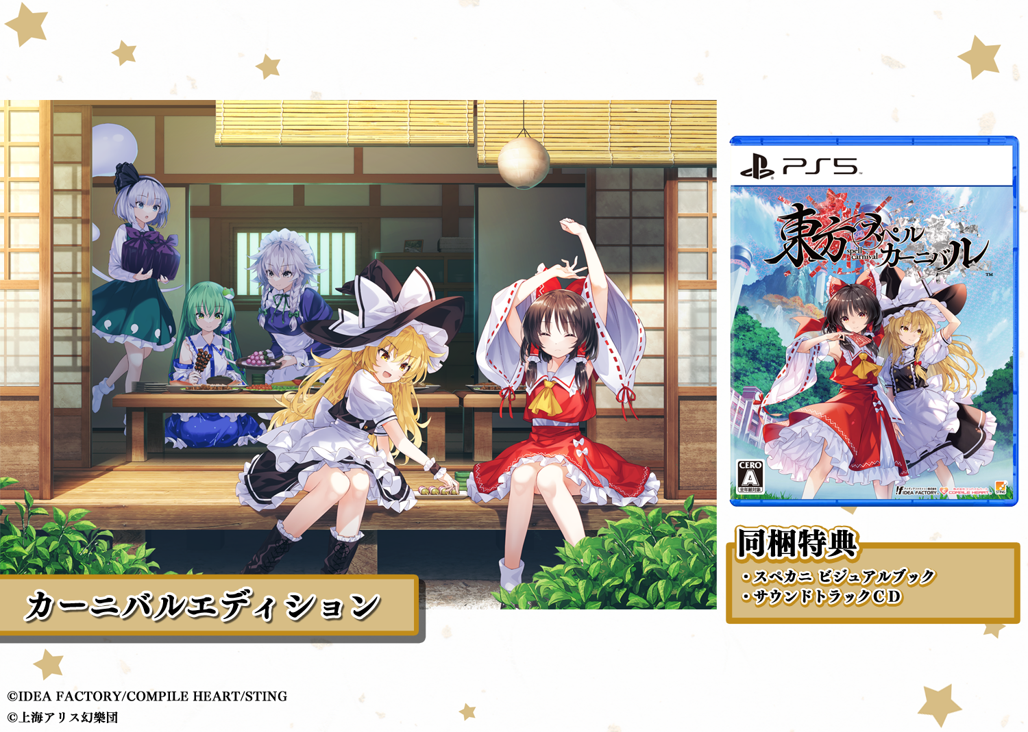 東方スペルカーニバル 幻想郷スペシャルパック｜の通販は