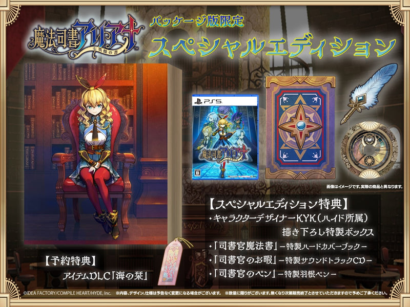 魔法司書アリアナ 〜七英傑の書〜 スペシャルエディション＜PS5＞20250821