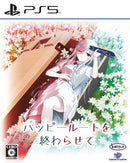 ハッピールートを終わらせて＜PS5＞20251002