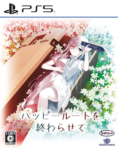 ハッピールートを終わらせて＜PS5＞20251002
