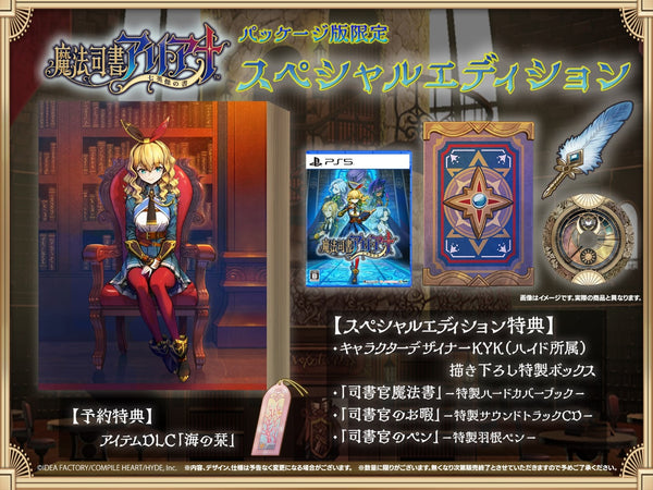 【WonderGOOオリジナル限定セット】魔法司書アリアナ 〜七英傑の書〜 スペシャルエディション＜PS5＞20250821