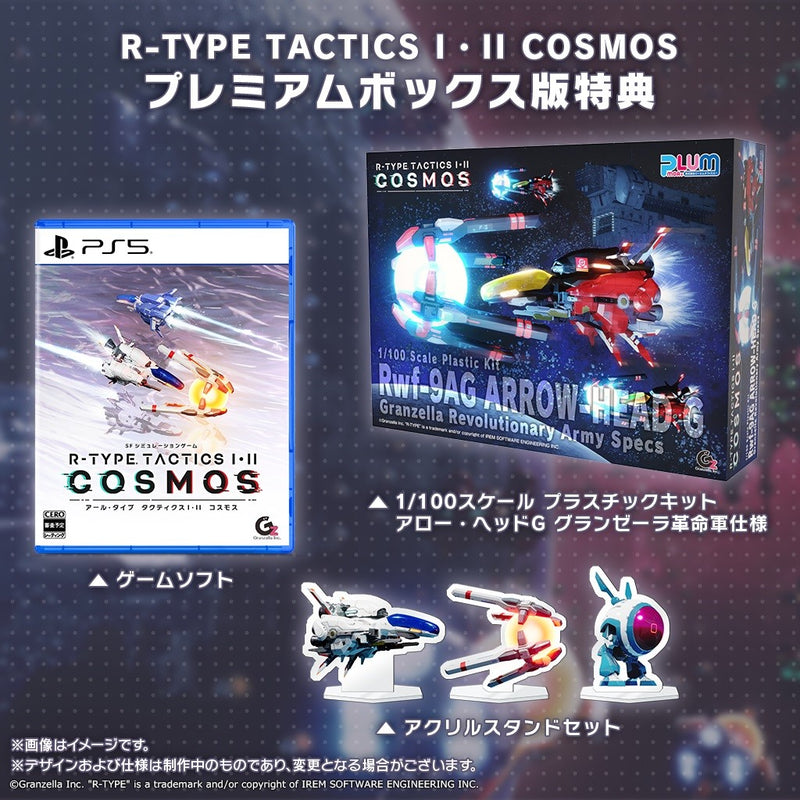 R-TYPE TACTICS I･II COSMOS プレミアムボックス＜PS5＞20260312