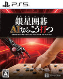 銀星囲碁 AIならこう打つ＜PS5＞20250904