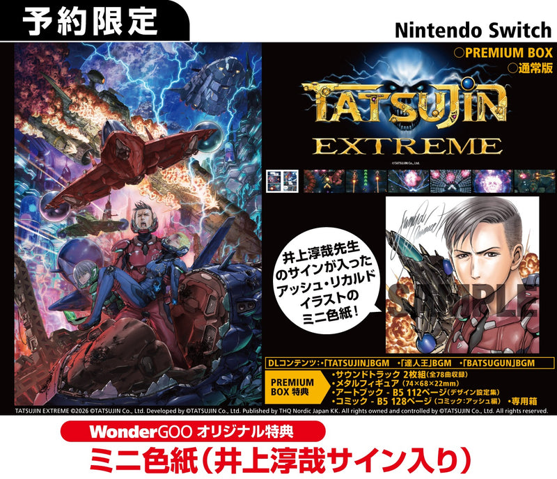 WonderGOOオリジナル特典】TATSUJIN EXTREME（DLC同梱）＜PS5＞20260730