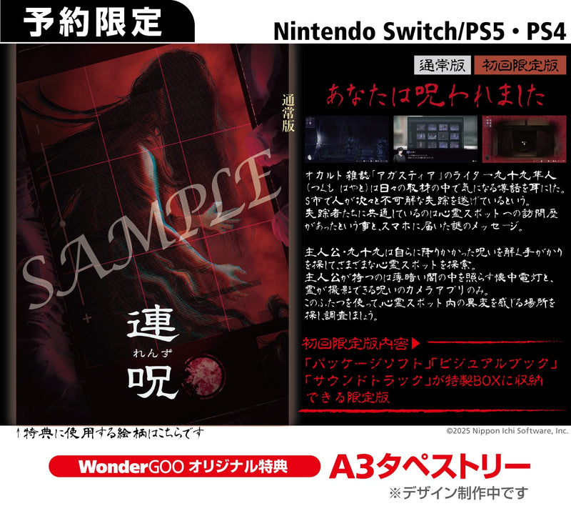 【WonderGOOオリジナル特典】連呪＜PS4＞20250828