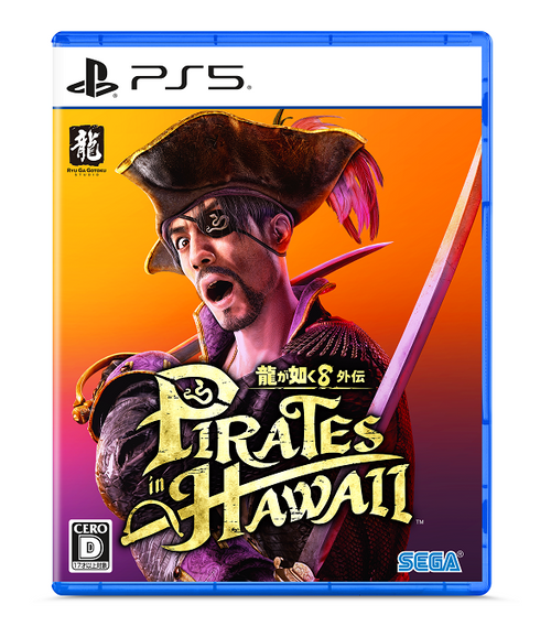 龍が如く8外伝 Pirates in Hawaii