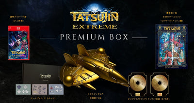 【WonderGOOオリジナル特典】TATSUJIN EXTREME PREMIUM BOX＜Switch 2＞20260730