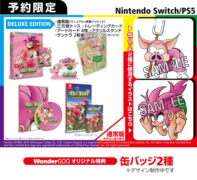 【WonderGOOオリジナル特典】オレっ!トンバ Special Edition　DELUXE EDITION＜Switch＞20250904