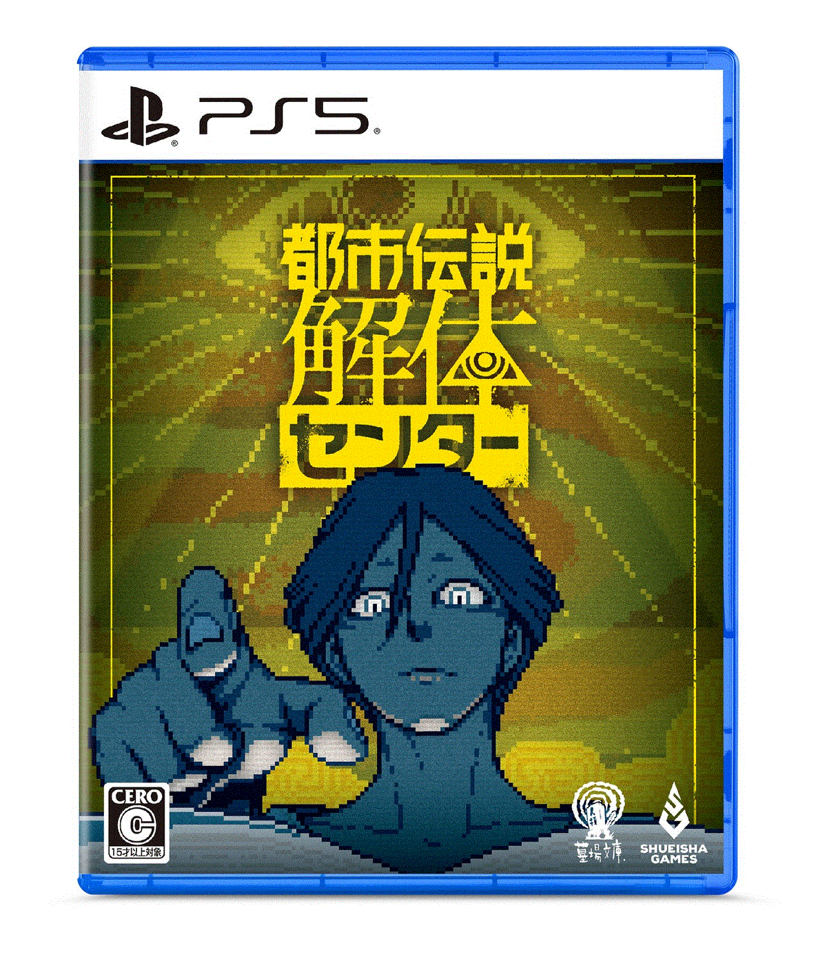 WonderGOOオリジナル特典】都市伝説解体センター<PS5>20250213 WonderGOOオリジナル特典】都市伝説解体センター<PS5>20250213