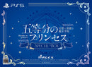 【WonderGOOオリジナル特典】五等分のプリンセス 〜幻想と深淵と魔法学院〜 スペシャルボックス＜PS5＞20250918