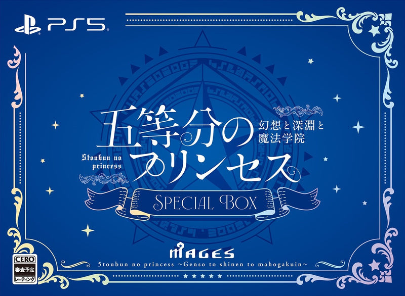 五等分のプリンセス 〜幻想と深淵と魔法学院〜 スペシャルボックス＜PS5＞20250918
