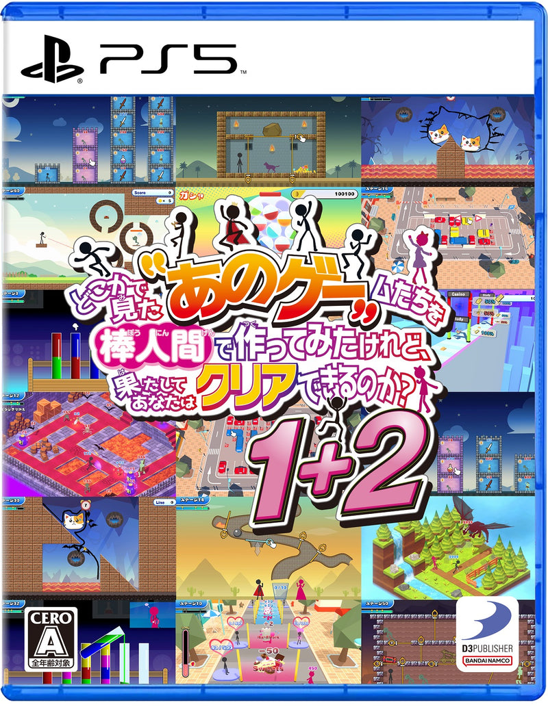 どこかで見た“あのゲー“ムたちを棒人間で作ってみたけれど、果たしてあなたはクリアできるのか？1＋2＜PS5＞20241219