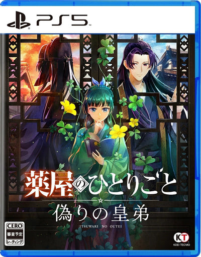 【WonderGOOオリジナル特典】薬屋のひとりごと 〜偽りの皇弟〜＜PS5＞20270318