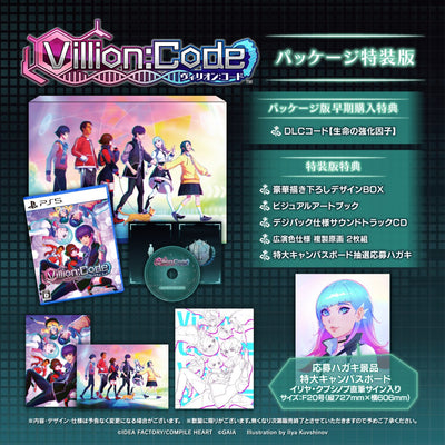 【WonderGOOオリジナル特典】Villion:Code 特装版＜PS5＞20260625