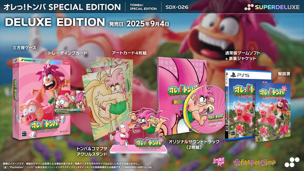 【WonderGOOオリジナル特典】オレっ!トンバ Special Edition　DELUXE EDITION＜PS5＞20250904