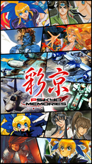 彩京Memories 特装版＜PS5＞20270218