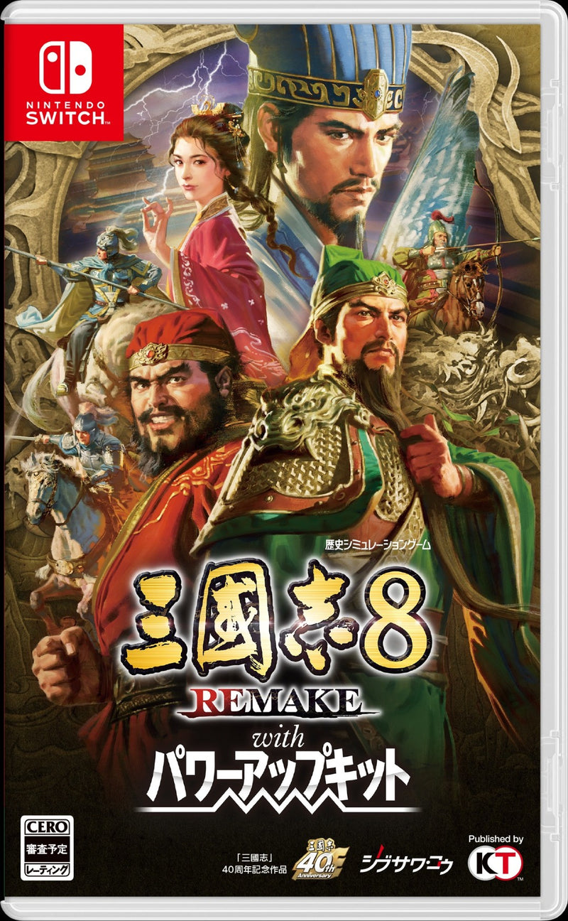 三國志8 REMAKE with パワーアップキット  TREASURE BOX＜Switch＞20260129