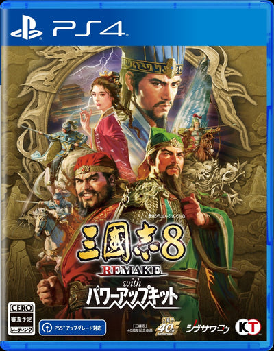 三國志8 REMAKE with パワーアップキット  TREASURE BOX＜PS4＞20260129