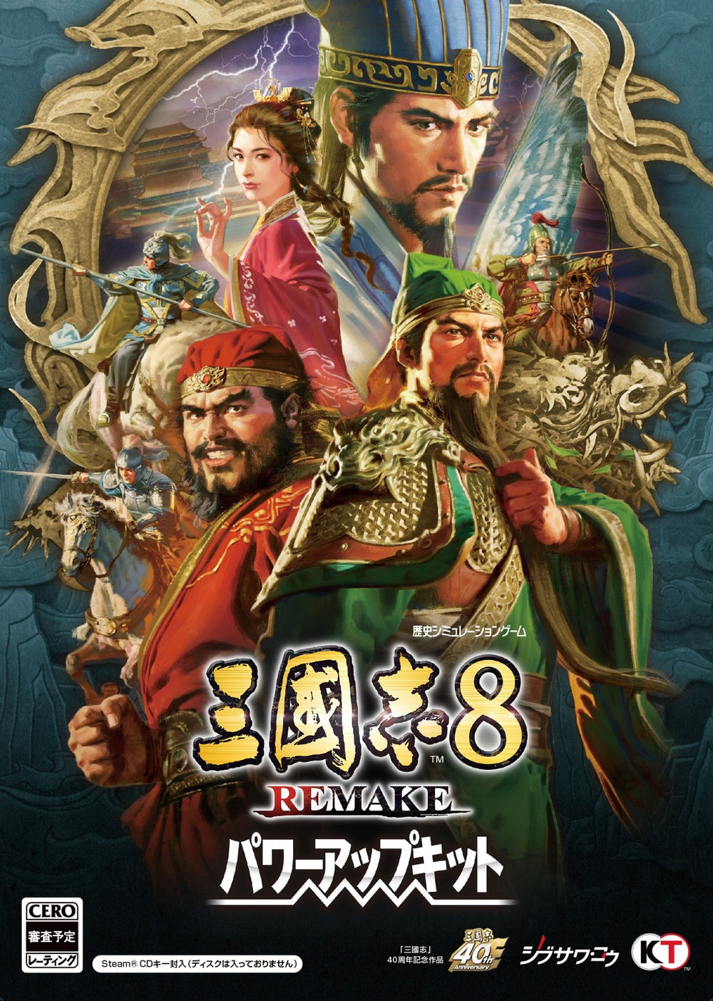 三國志8 REMAKE パワーアップキット TREASURE BOX＜PC＞20260129
