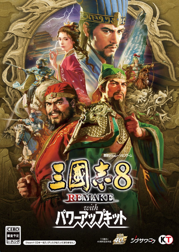 三國志8 REMAKE with パワーアップキット ＜PC＞20260129