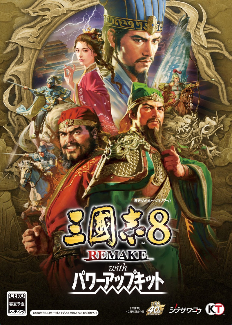 三國志8 REMAKE with パワーアップキット  TREASURE BOX＜PC＞20260129