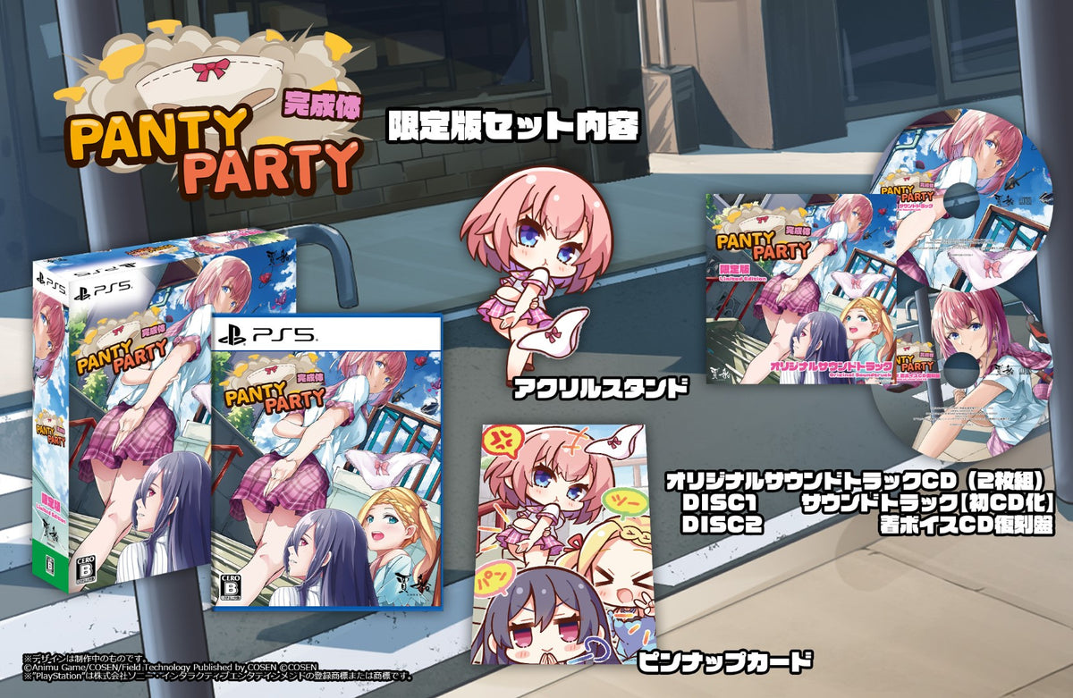 PantyParty完成体限定版＜PS5＞20251009