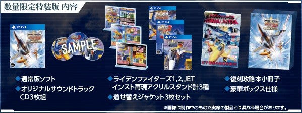 【WonderGOOオリジナル特典】RAIDEN FIGHTERS REMIX COLLECTION 特装版＜PS4＞20260226