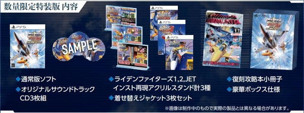 【WonderGOOオリジナル特典】RAIDEN FIGHTERS REMIX COLLECTION 特装版＜PS5＞20260226