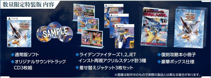 【WonderGOOオリジナル特典】RAIDEN FIGHTERS REMIX COLLECTION 特装版＜PS5＞20260226