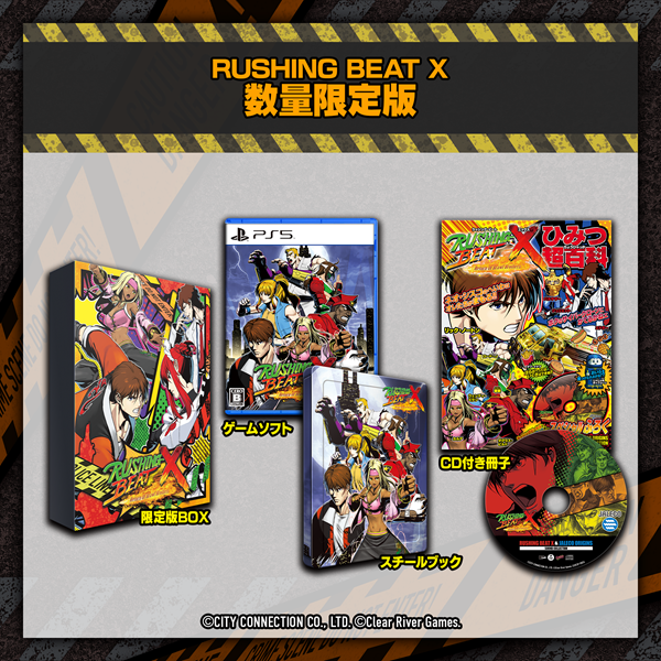 RUSHING BEAT X: Return Of Brawl Brothers 数量限定版＜PS5＞20260319