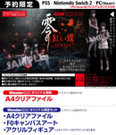 【WonderGOOオリジナル特典】零 〜紅い蝶〜 REMAKE＜PS5＞20260312