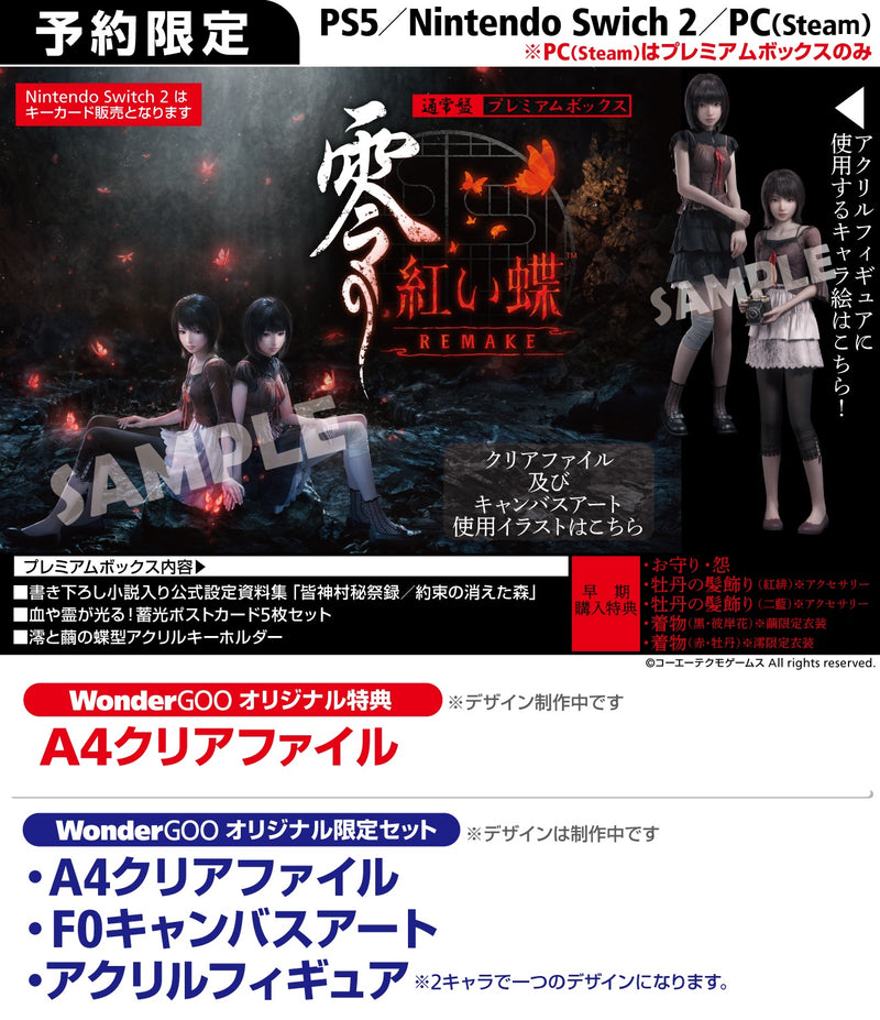 【WonderGOOオリジナル特典】零 〜紅い蝶〜 REMAKE＜PS5＞20260312
