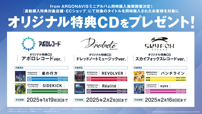 【オリジナル特典】Argonavis／星の行方＜CD＞（通常盤)［Z-16230］20250226