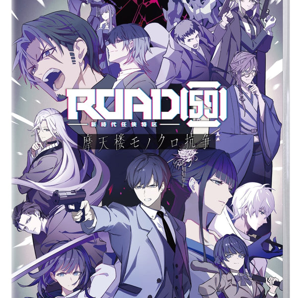 ROAD59 -新時代任侠特区- 摩天楼モノクロ抗争 通常版＜Switch