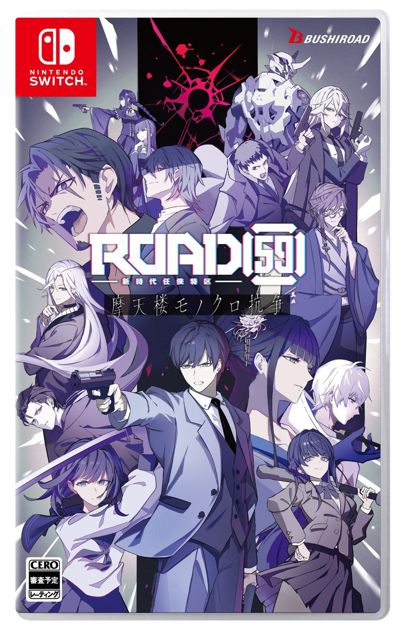 【WonderGOOオリジナル限定セット】ROAD59 -新時代任侠特区- 摩天楼モノクロ抗争 通常版＜Switch＞20250925