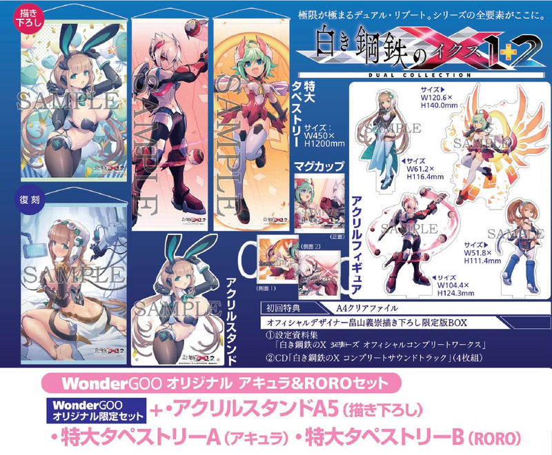 アキュラ＆ROROセット】白き鋼鉄のX 1+2 デュアルコレクション＜Switch