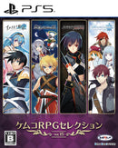 ケムコRPGセレクション Vol.15＜PS5＞20260730