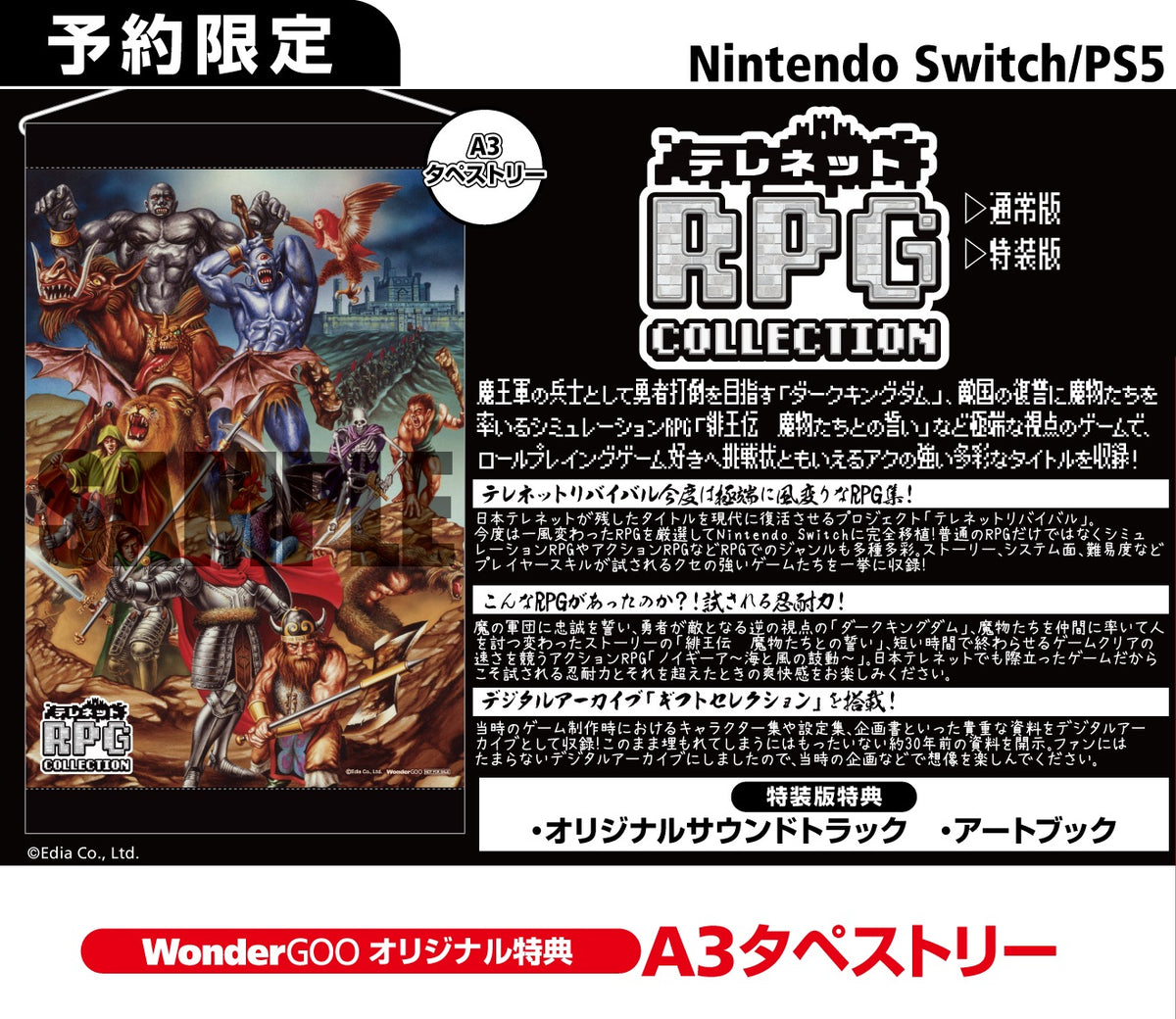 WonderGOOオリジナル特典】テレネット RPG コレクション特装版＜Switch