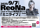 【オリジナル特典】ReoNa／End of Days＜CD+Blu-ray＞（期間生産限定盤)［Z-16595］20250806