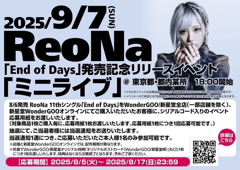 【オリジナル特典】ReoNa／End of Days＜CD+Blu-ray＞（期間生産限定盤)［Z-16595］20250806