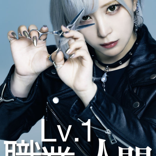 ReoNa CD通常版(初回仕様)セット (２) オリジナル特典】ReoNa／Lv.1 職業：人間＜CD+Blu-ray＞（初回生産限定