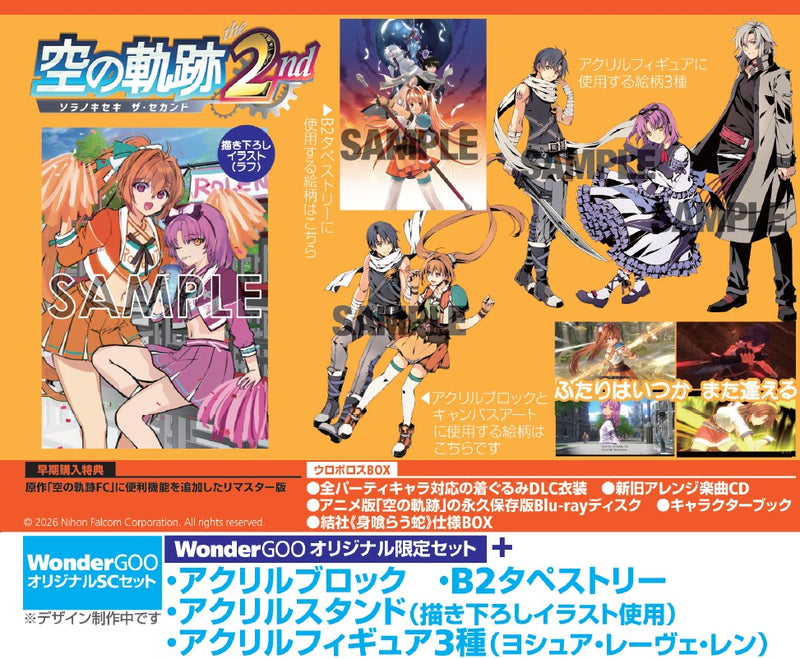 WonderGOOオリジナル SCセット】空の軌跡 the 2nd ウロボロスBOX＜PS5