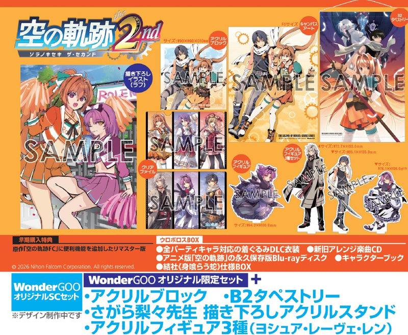 WonderGOOオリジナル SCセット】空の軌跡 the 2nd Nintendo Switch 2