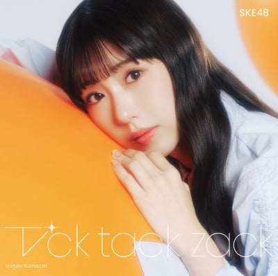 【オリジナル特典】SKE48／Tick tack zack＜CD+DVD＞（初回盤TypeA)［Z-16288］20250312