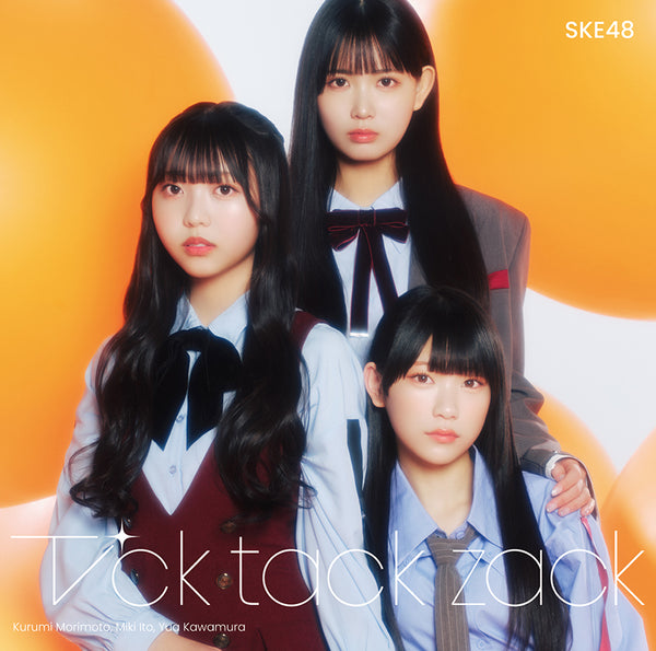 【オリジナル特典】SKE48／Tick tack zack＜CD+DVD＞（通常盤TypeC)［Z-16288］20250312