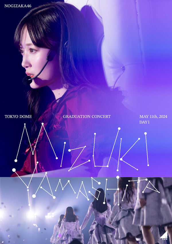 乃木坂46／MIZUKI YAMASHITA GRADUATION CONCERT DAY1＜2DVD＞（通常盤DVD)20241002