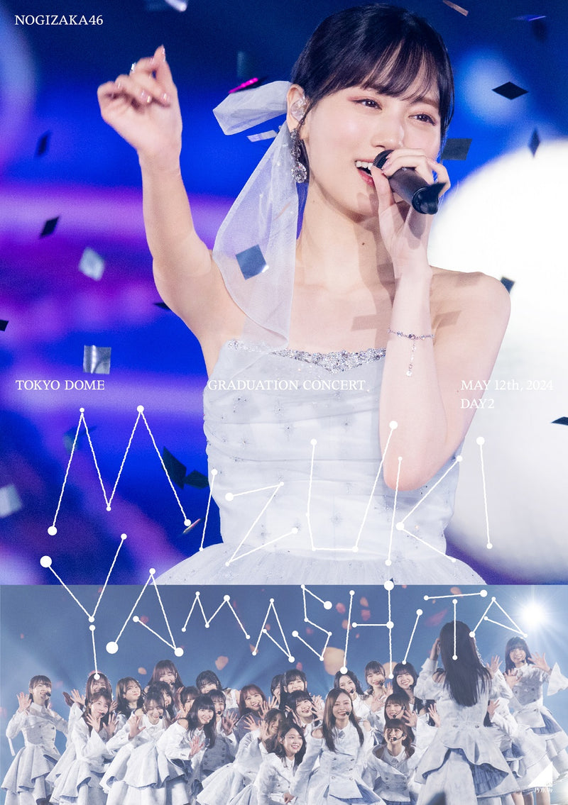 乃木坂46／MIZUKI YAMASHITA GRADUATION CONCERT DAY2＜2DVD＞（通常盤DVD)20241002