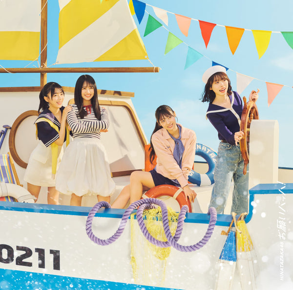 【オリジナル特典】日向坂46／お願いバッハ！＜CD+Blu-ray＞（初回仕様限定盤 TYPE-D)［Z-16743］20250917