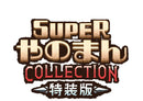SUPERやのまんCOLLECTION 特装版＜Switch＞20261210