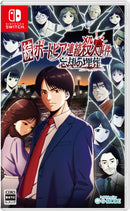 続ポートピア連続殺人事件:忘却の埋葬＜Switch＞20270304